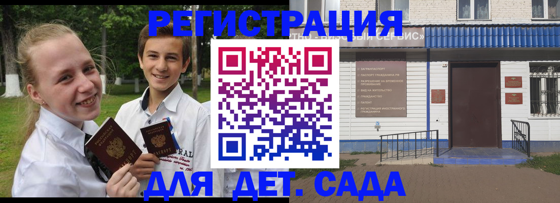 прописка ребенка в Елабуге