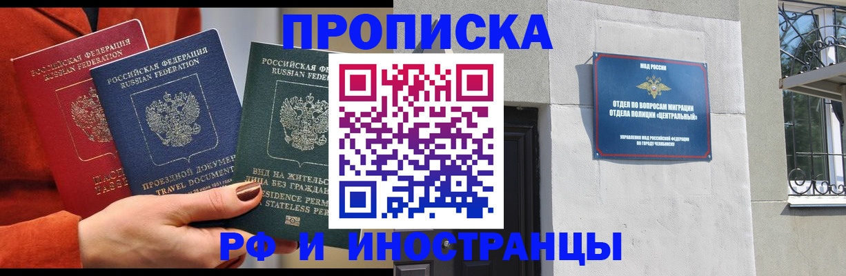 прописка регистрация в Елабуге